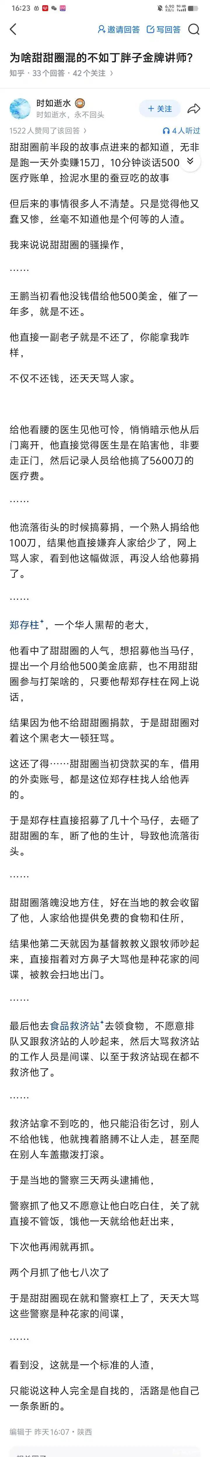 甜甜圈这人有些事真是自讨苦吃，在国内炒币欠了债，简直就是个十足的烂人。如今在美国