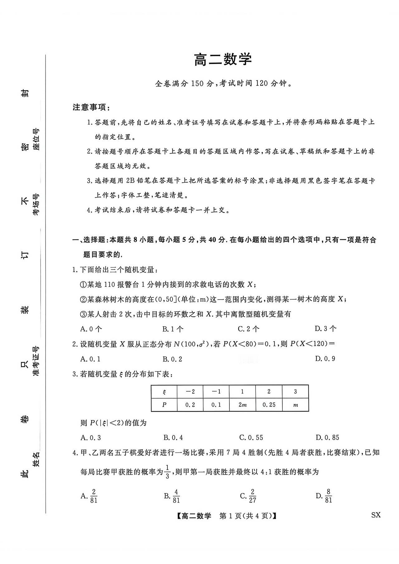 山西省沂州市2026年上学期高二5月期中考试数学试题及答案