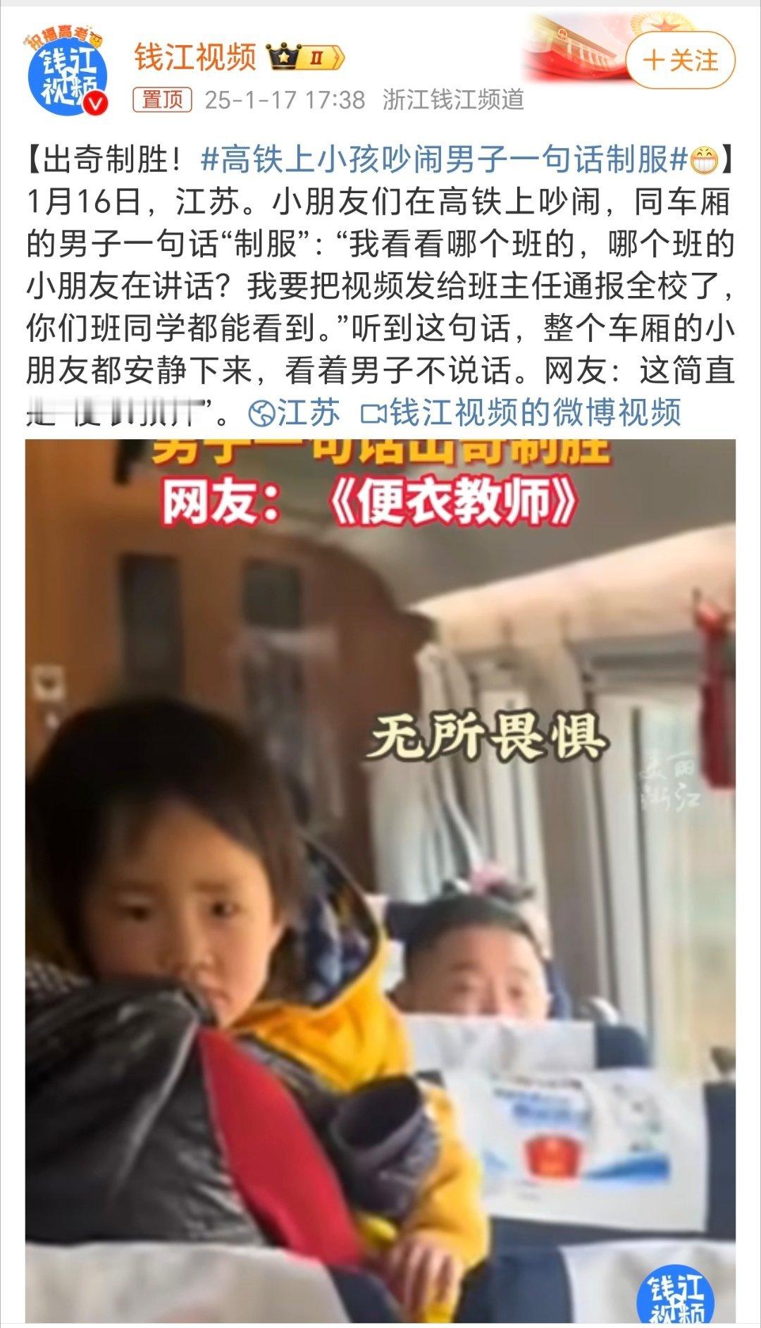 高铁上小孩吵闹男子一句话制服 这个“便衣教师”真棒！之前也看过类似高铁上小孩哭闹