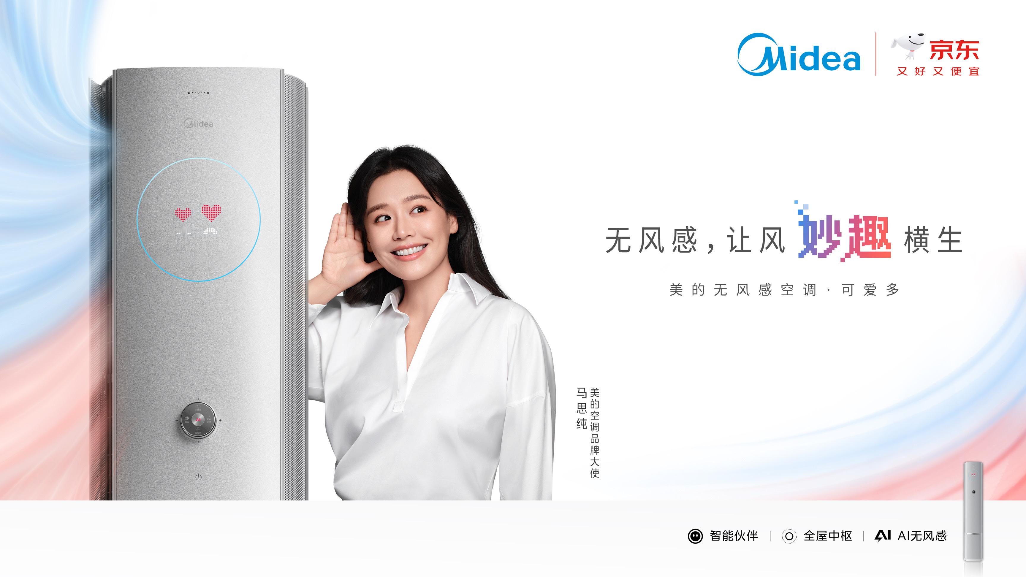 被马思纯和美的无风感空调可爱多 的贴贴甜到心巴🥰 60多种动态表情的萌趣智绘屏