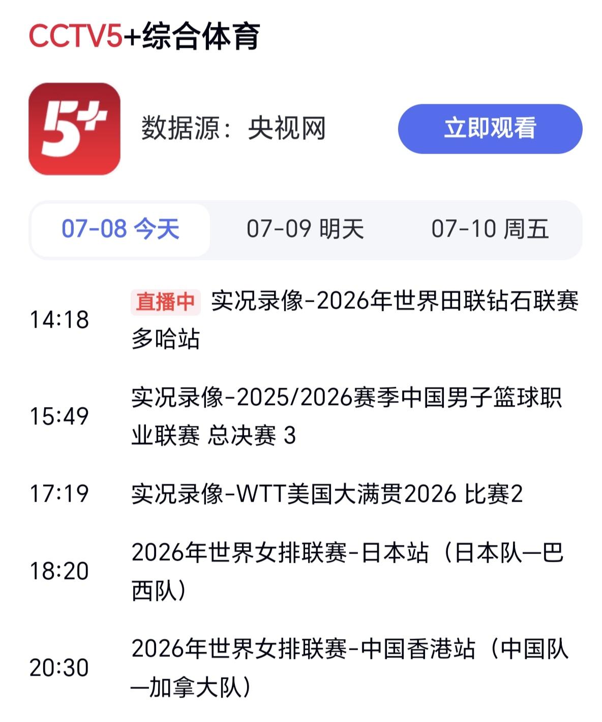 世界女排联赛香港站赛程出炉。7月8号20：30，中国女排将对阵加拿大女排，CCT