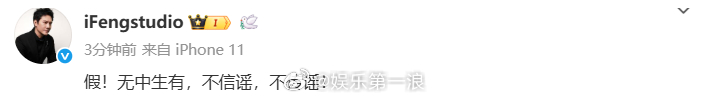 冯绍峰工作室辟谣冯绍峰方否认和景甜闪婚 ​​​