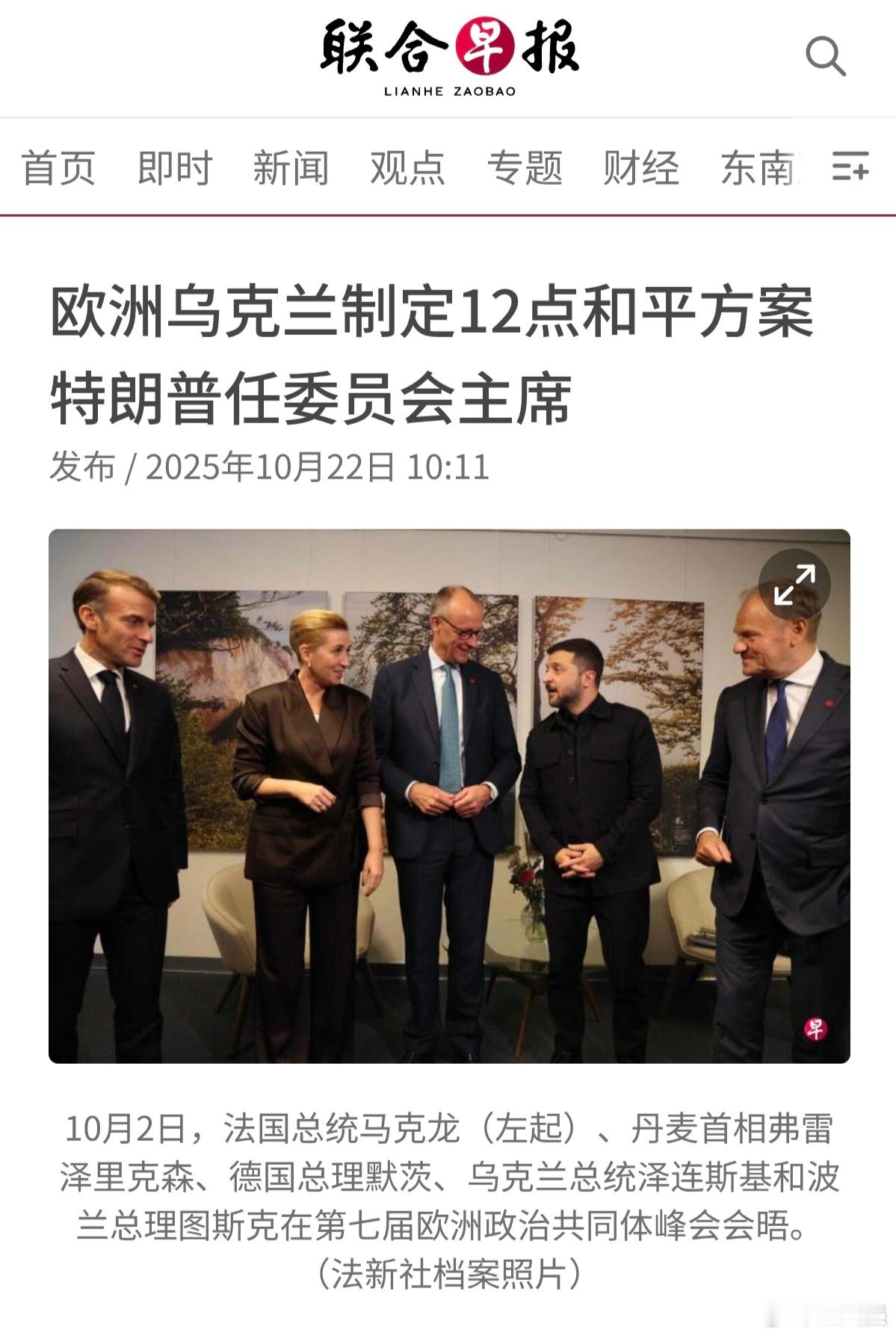 俄乌局势新进展 欧洲国家正与乌克兰合作制定一项12点和平方案，旨在促使俄罗斯沿当