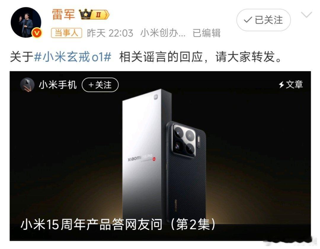 雷军恳请大家转发辟谣雷军评论区网友都在要求小米法务出面。 ​​​