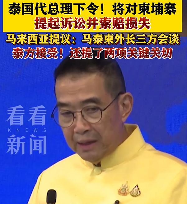 泰国果然没有打算放过柬埔寨，8月5日，泰国正式对柬埔寨发起诉讼，要求赔偿。
 