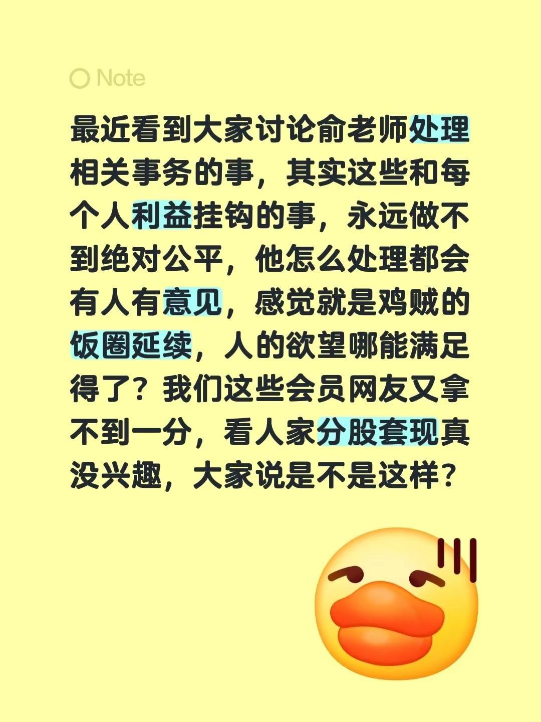 来自@群聊·美好生活：最近看到大家讨论俞老师处理相关事务的事，其实这些和每个人利