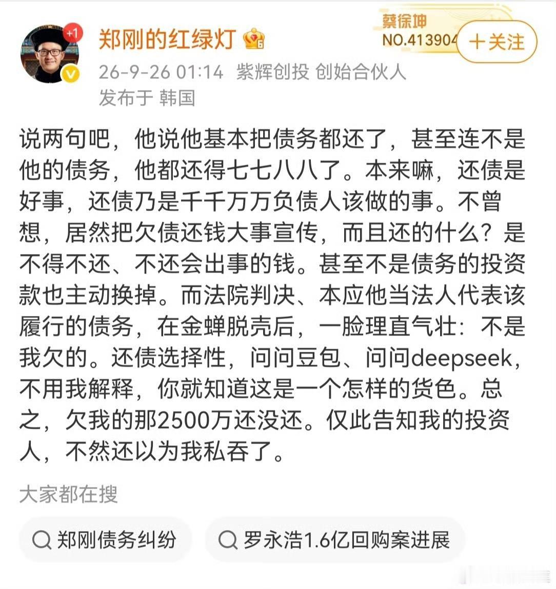 郑刚公开追讨2500万，撕开了罗永浩“真还传”的另一面

紫辉创投创始人郑刚，今