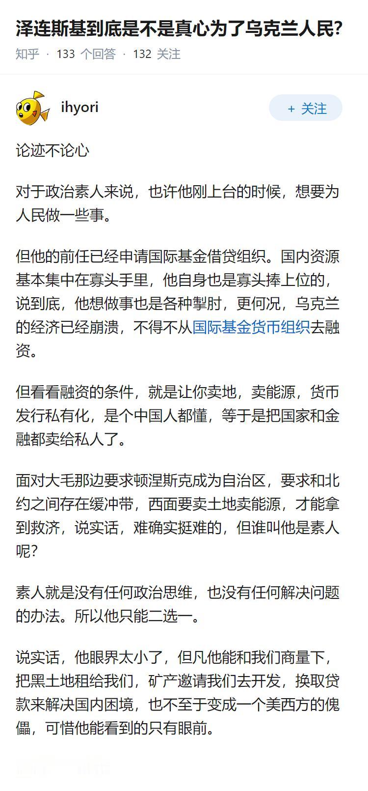 泽连斯基到底是不是真心为了乌克兰人民？