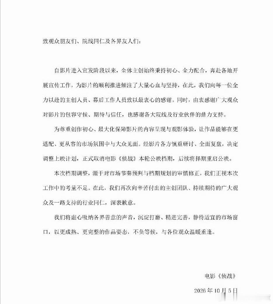 电影侦战上映5天撤档豆瓣4.3分，票房440万+……撤不撤档也没差了。 ​​​
