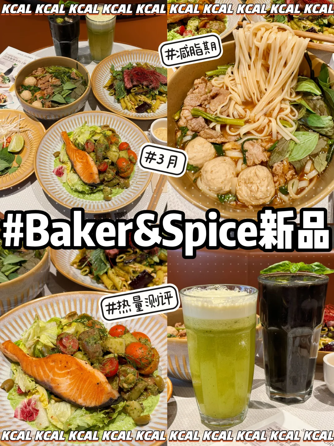 BAKER&SPICE上新！3月香草系新品测评！