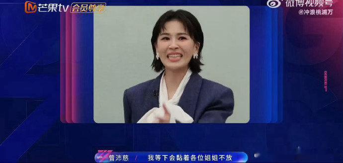 曾沛慈大型追星现场曾沛慈初见面就大大方方的表示自己是来追星的，说自己一定会黏着各