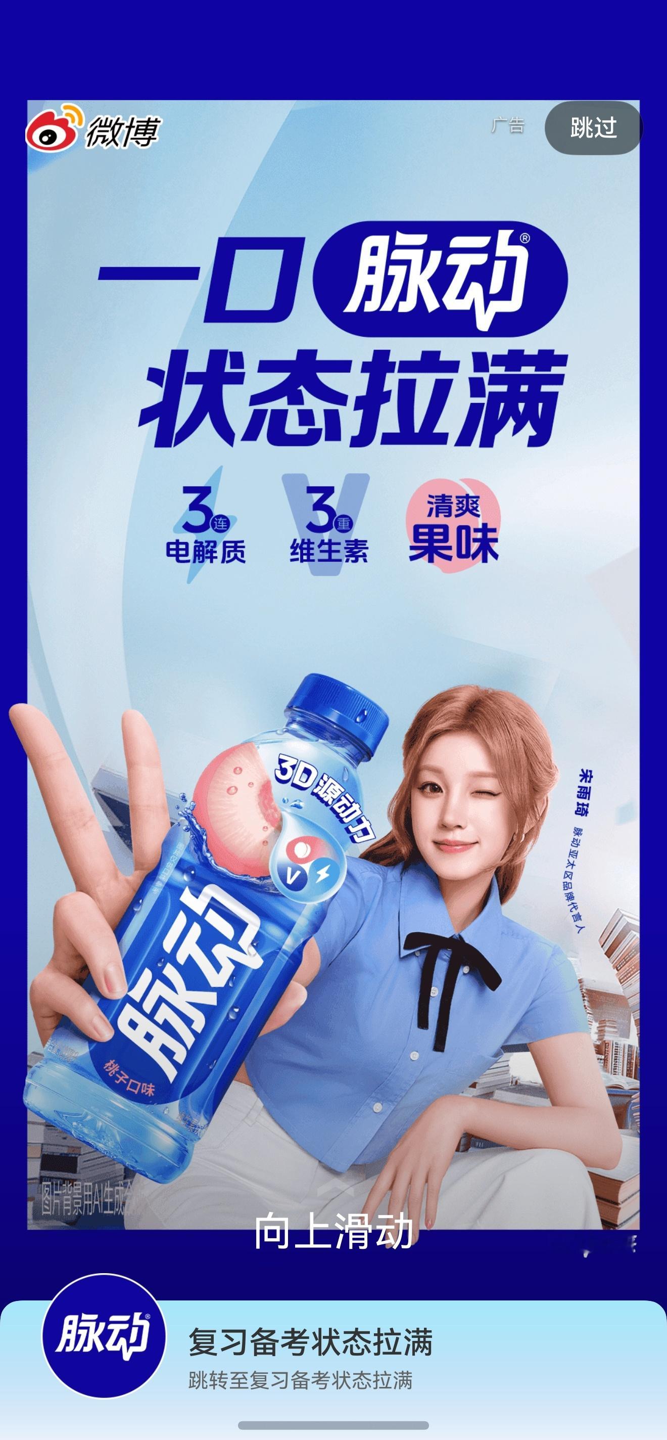 微博，还是有开屏广告呀