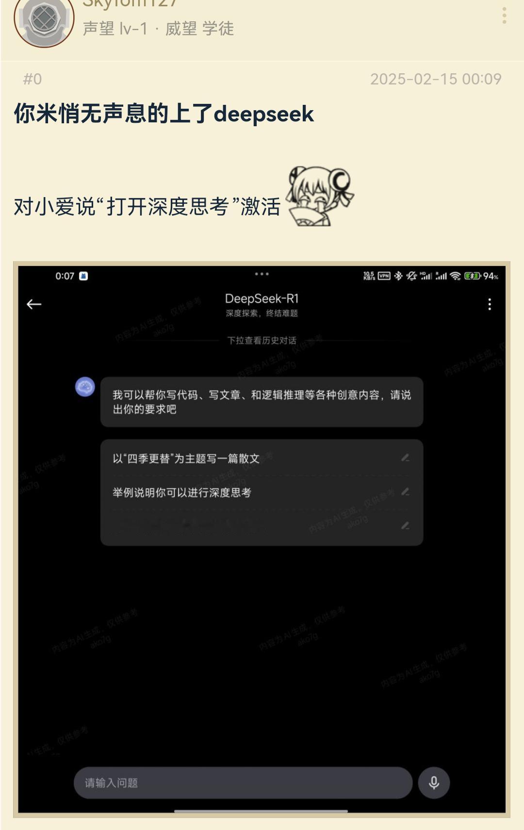 小米小爱同学已经接入DeepSeek了？看网友试可以，我试了下不行，大概是在测试