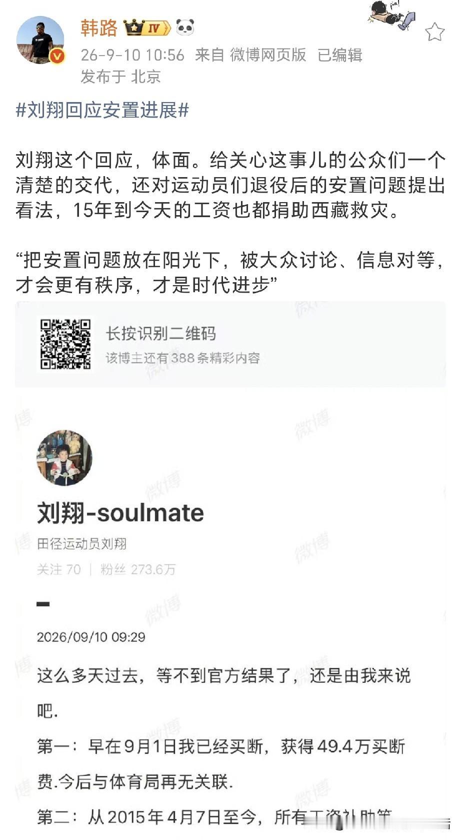 汽车博主韩路发文力挺刘翔：98万的工资捐助西藏救灾，体面。

今天是教师节，就在