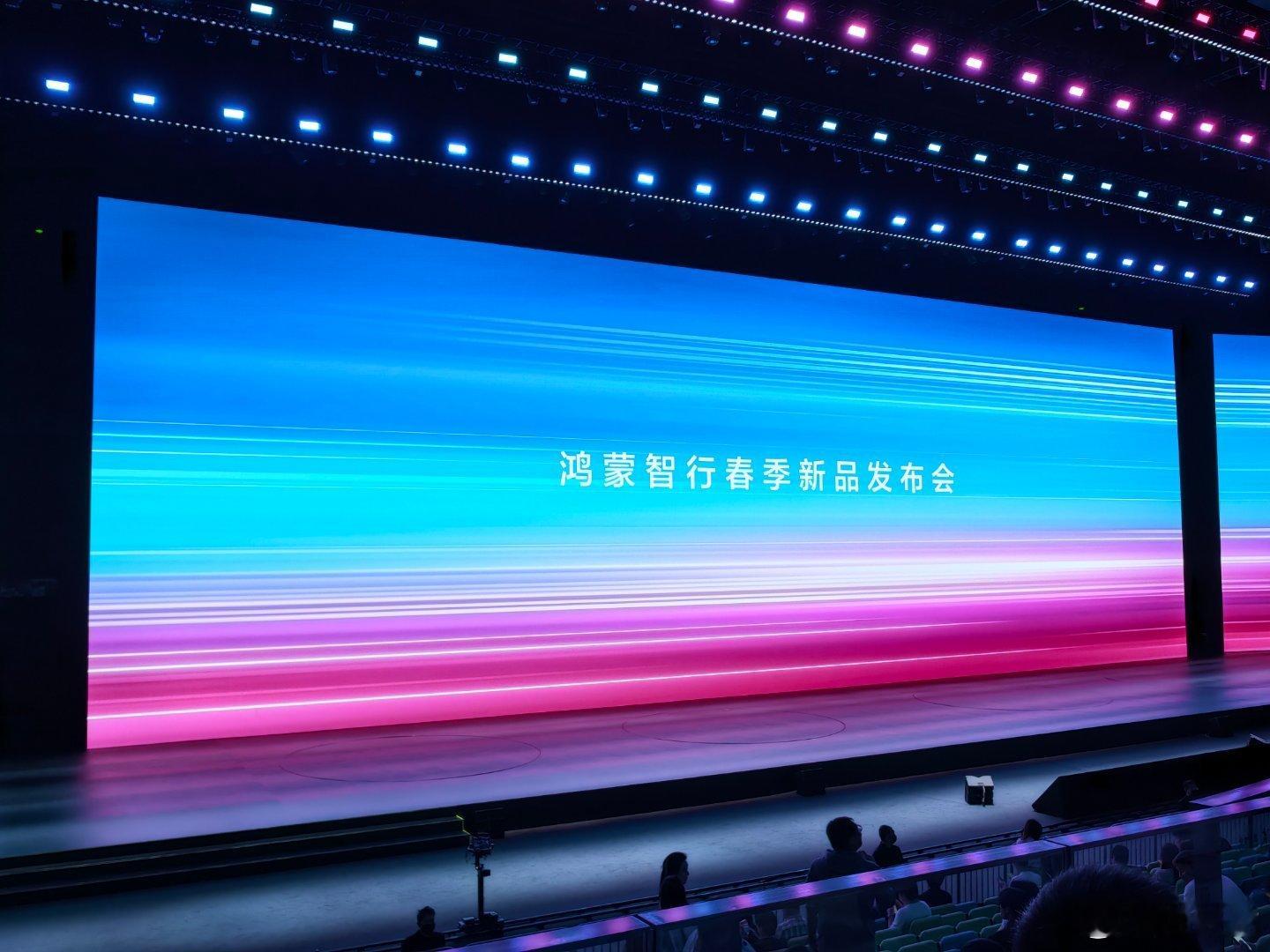 今天位置有点斜鸿蒙智行春季新品发布会