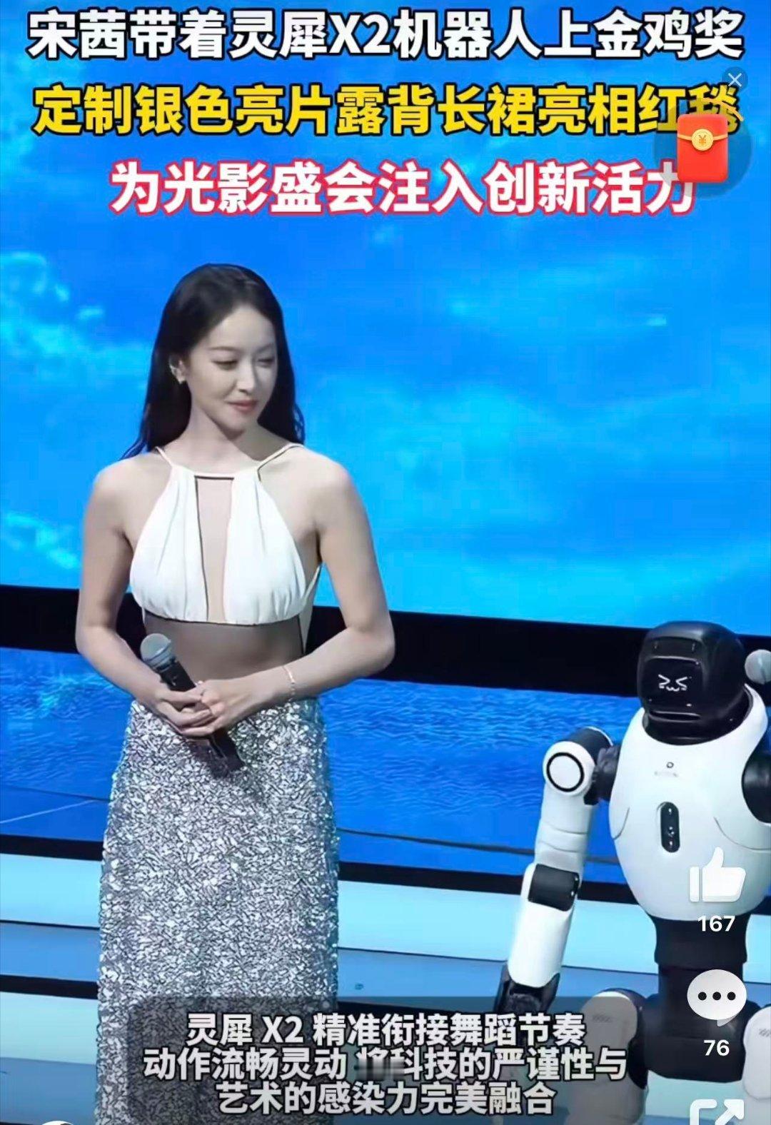 厦门推介人宋茜的“特别嘉宾”好酷！灵犀X2又萌又飒，既能即兴热舞又能互动卖萌，妥