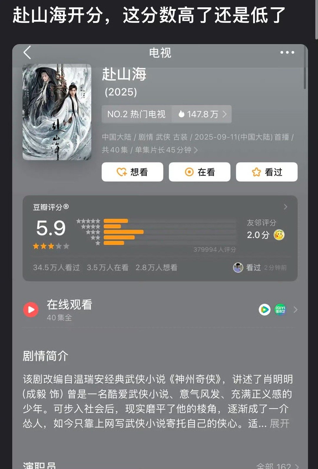 赴山海豆瓣开分5.9赴山海开分5.9赴山海开分5.9，如何，[666][666]