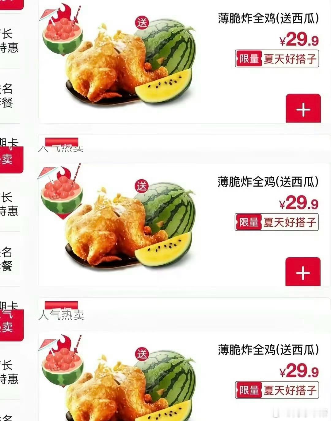 疯狂星期四 送西瓜早说啊！刚刚一看没有了！要不我必须点一个 北京
