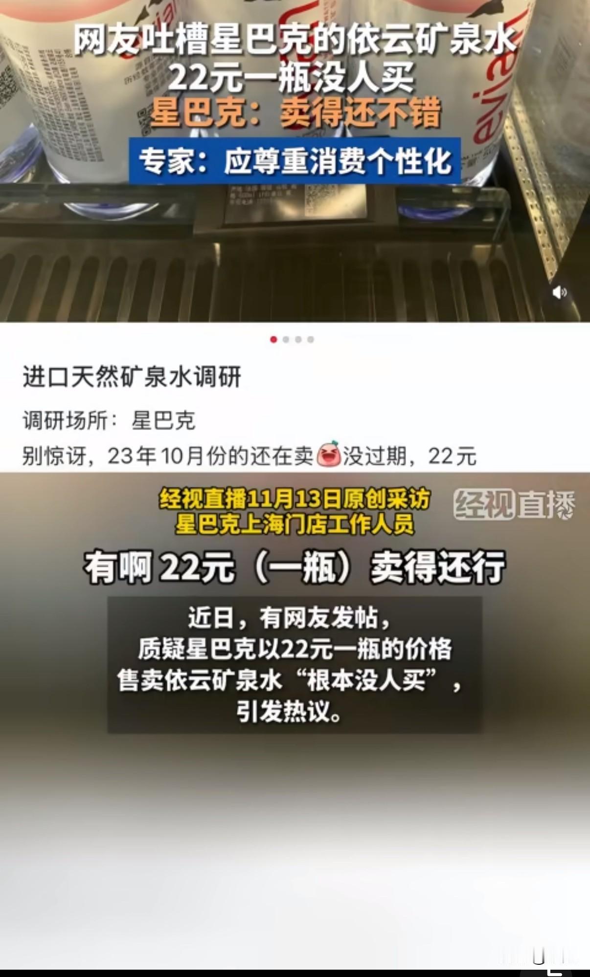 星巴克22元的依云水卖得不错，这事恰恰证明了消费场景决定价格。

很多人不理解，