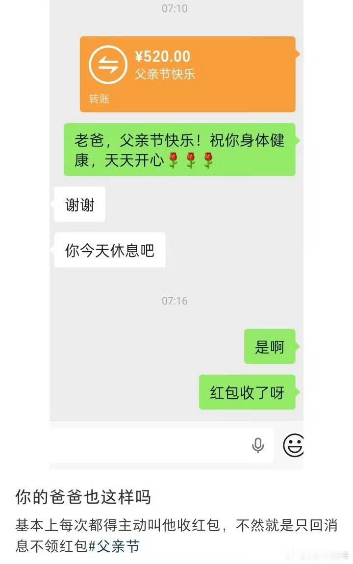 爸爸不收红包是全国统一的吗都不收的，其实老父亲更想见见儿女，坐下一起吃顿饭