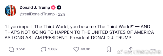 【黄金时代】川普称，引入第三世界，就会成为第三世界“如果你引进第三世界，你就会变