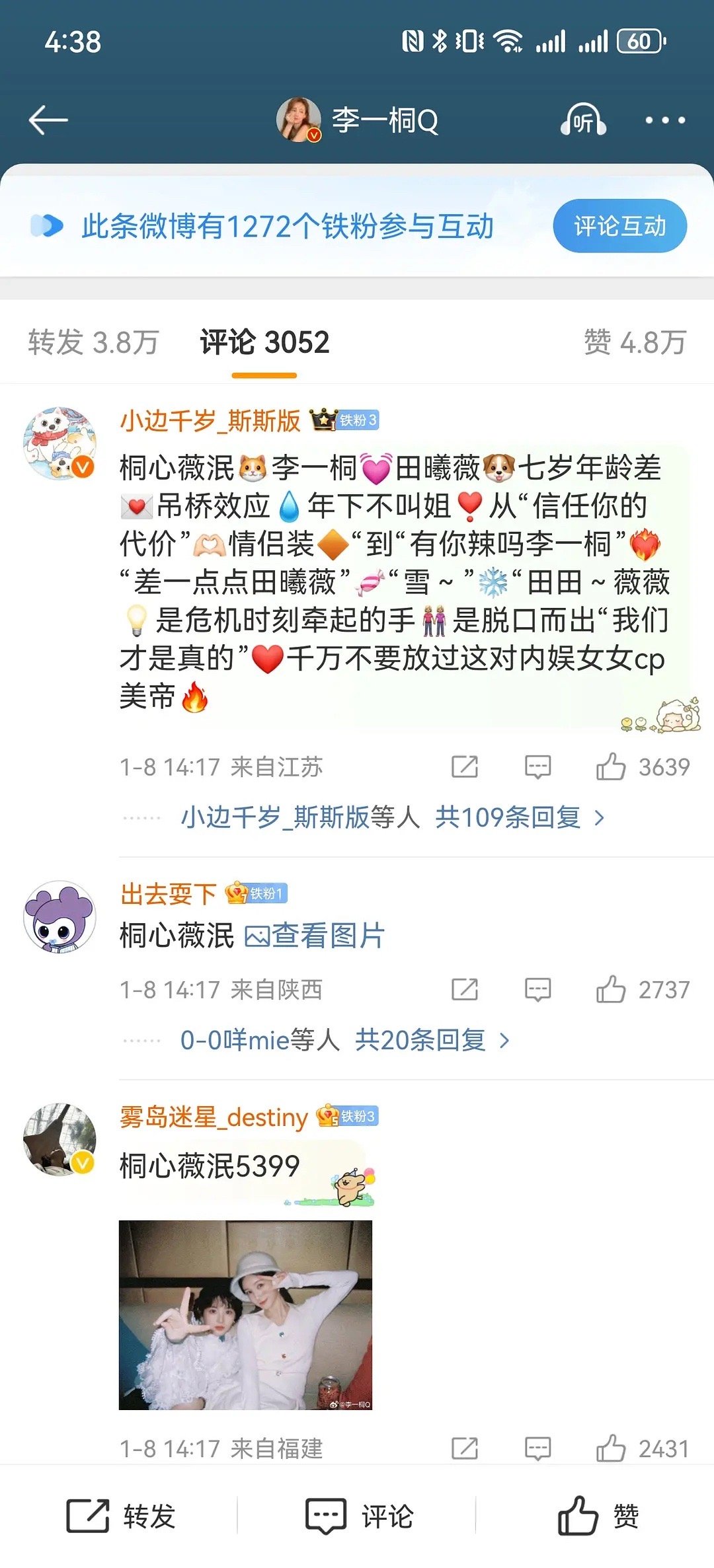 cp粉骑脸唯粉了谁能想到桐心薇泯竟然在评论区骑脸了 