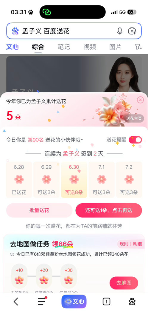 6.28寻艺点赞1️⃣煮娱签到1️⃣贴吧签到1️⃣ 百度送花1️⃣  专栏 · 