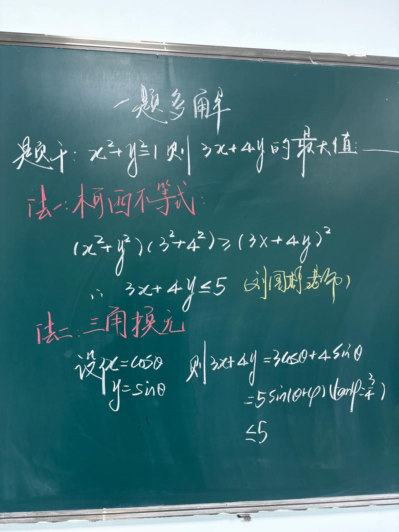 这道题不等式的题目你有几种解法？