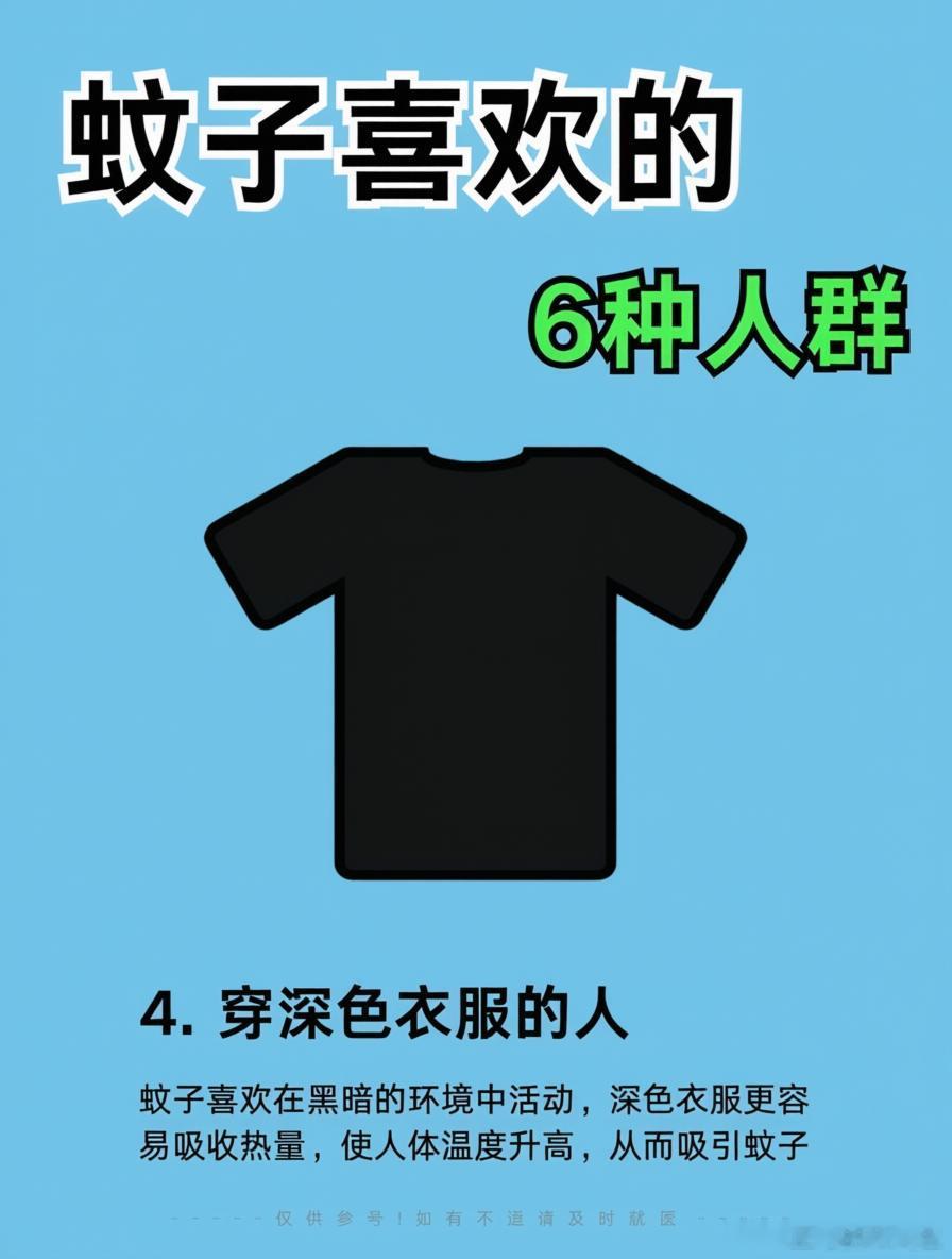 每年夏天"命中注定"的问题，蚊子喜欢什么样的人