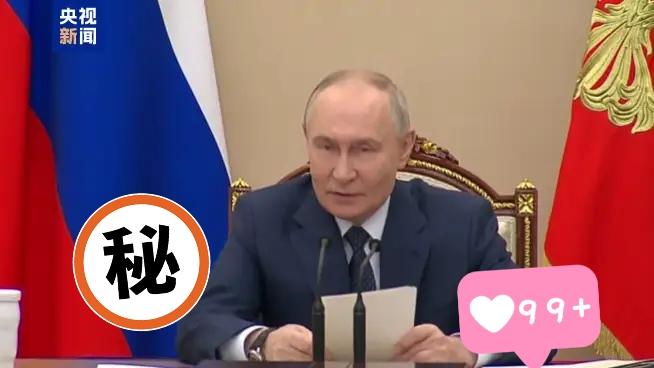 俄罗斯传来新消息了！

据克里姆林宫消息，俄罗斯总统普京26日召开会议，审议20