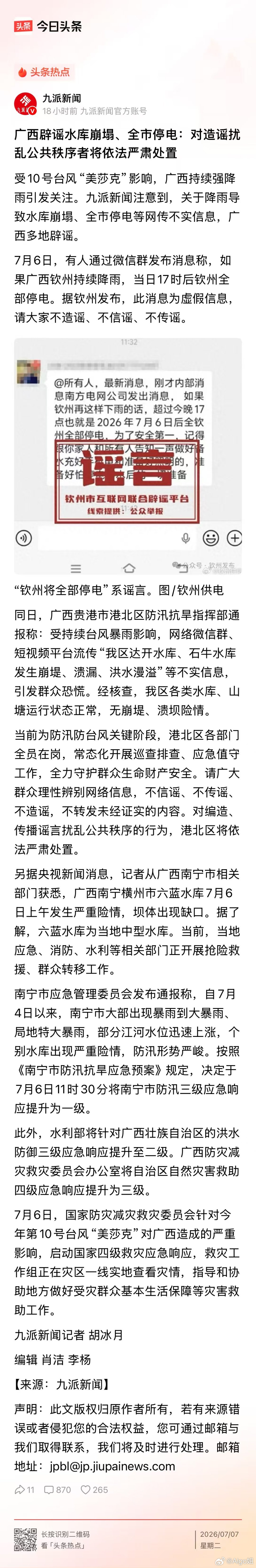8人有没有外地人？是不是不清楚当地情况。我们外地博主声援当地受灾群众也要先核实清