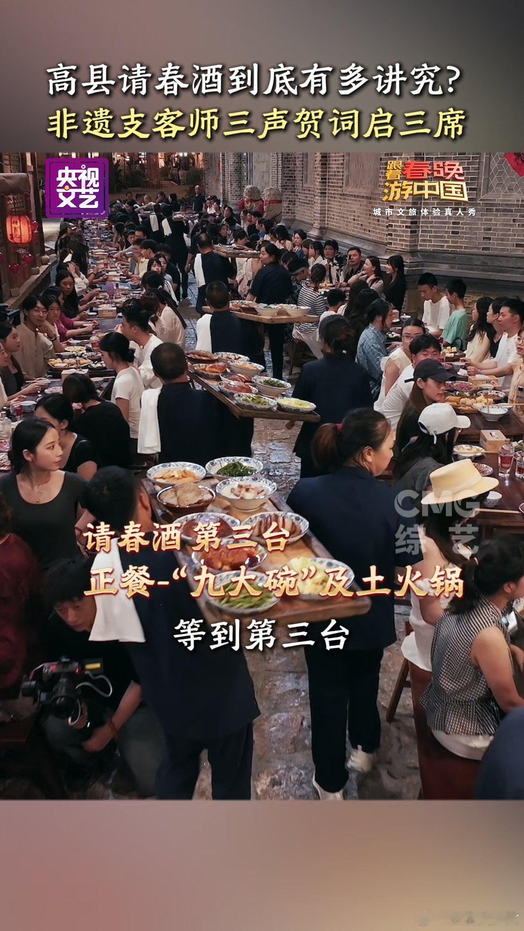宜宾人吃席也有主理人 春晚那场请春酒长桌宴，还记得吧？在宜宾高县，锣声一落、三句