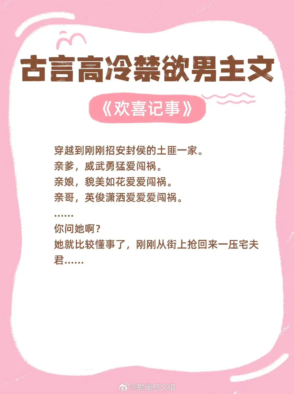 古言高冷禁欲男主文大合集，看佛系男神的宠妻日常，甜到想穿越！
1. 《欢喜记事》 作者:木嬴
2. 《高僧修行手册》 作者:洛西塔
3. 《金樽幽月》 作者:水合
4. 《沈大人家的石榴树》 作者:见三之二
5. 《臣尽欢》 作者:弱水千流
6. 《京城头号绯闻》 作者:梅里溪
7. 《诱僧》 作者:斗十千
8. 《江湖不像话》 作者:安思源
9. 《神仙肉》 作者:一度君华