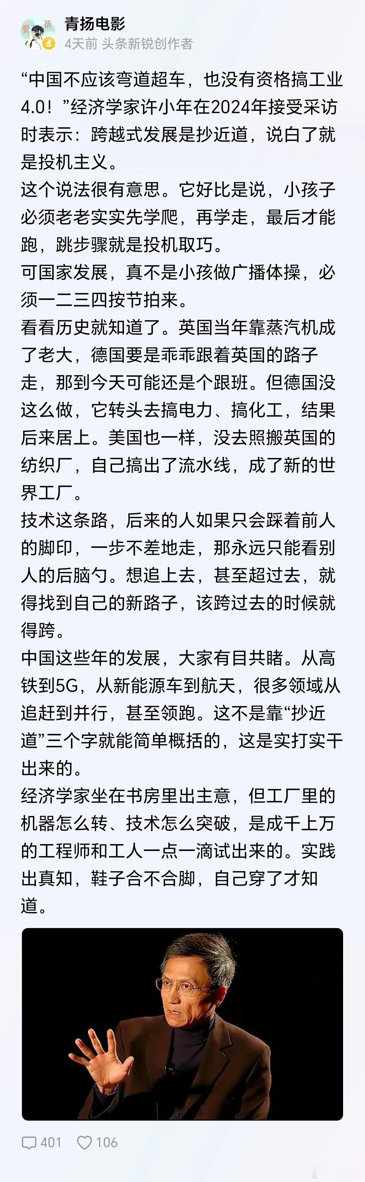 好在中国这些年的发展没有听许小年们的！ 
