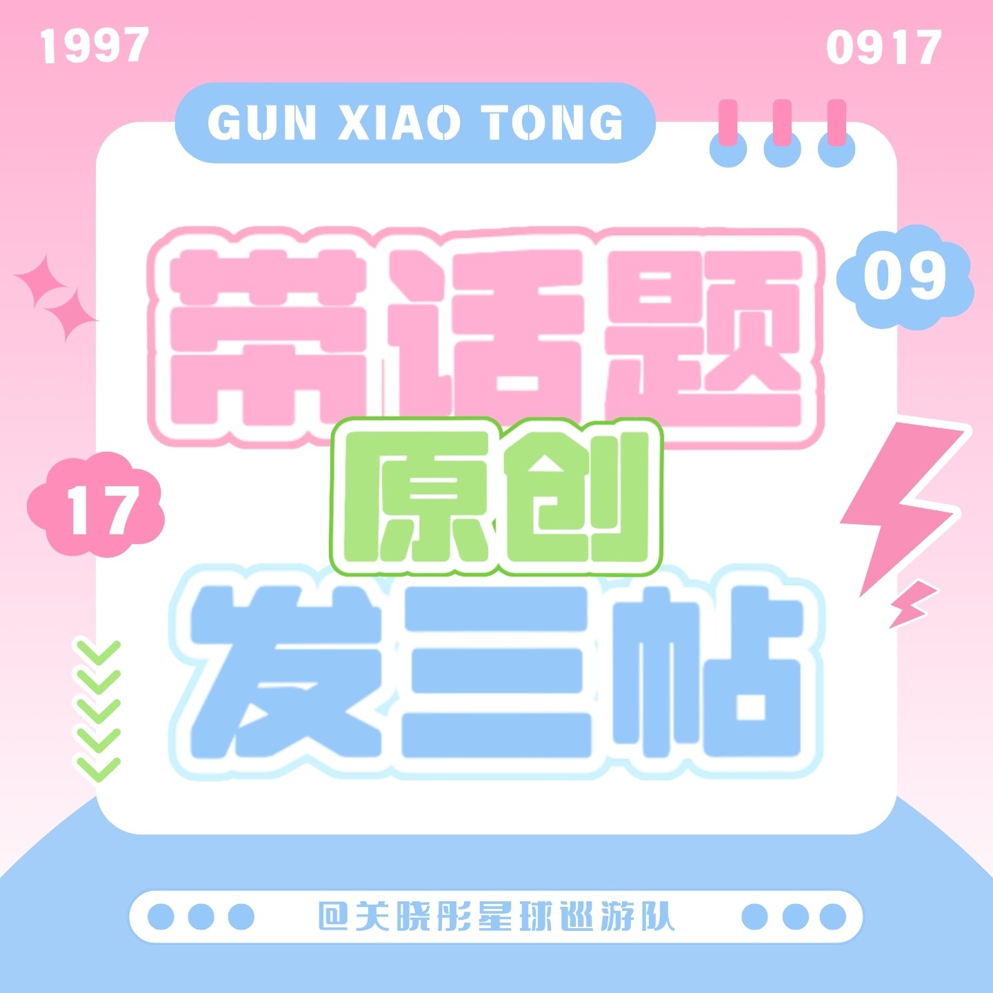 关晓彤 gxt 关晓彤孟露莎   gxt 关晓彤红掌 0810周一大家早上好呀带