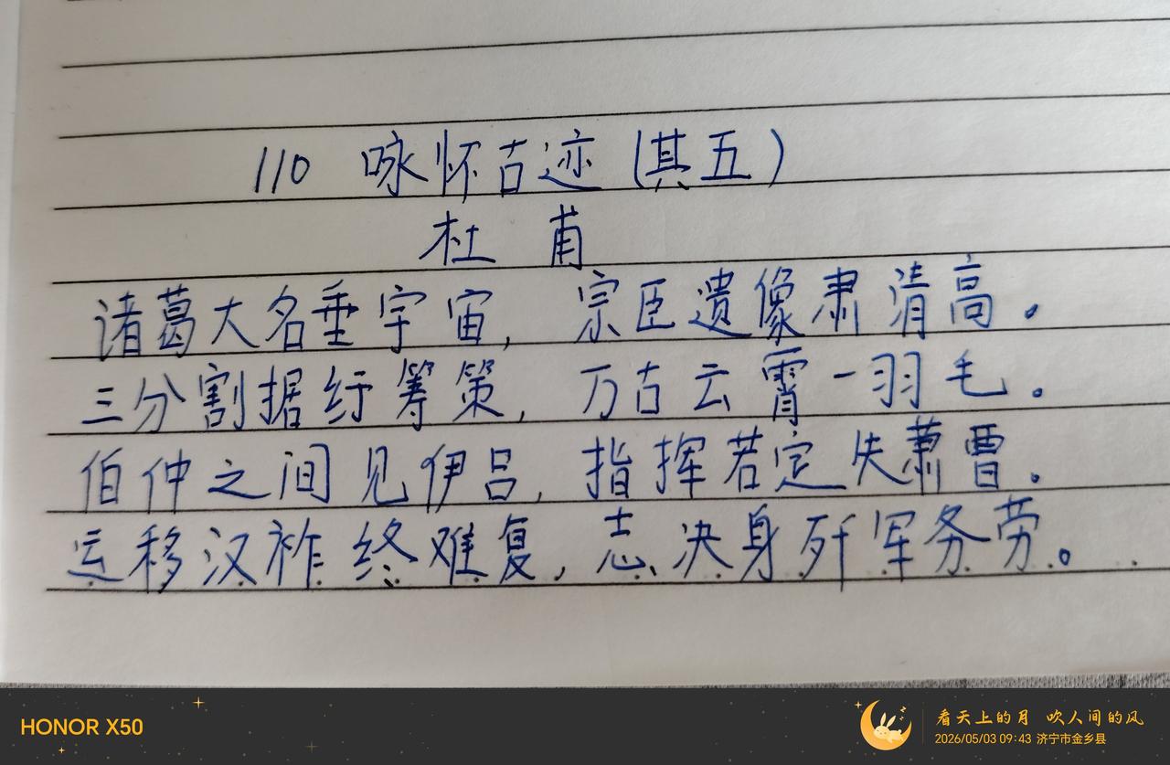 第110天，怀念诸葛孔明！