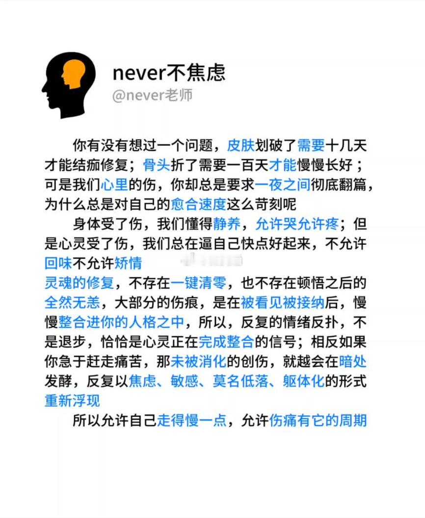 允许自己走的慢一点，允许伤痛有它的周期: 