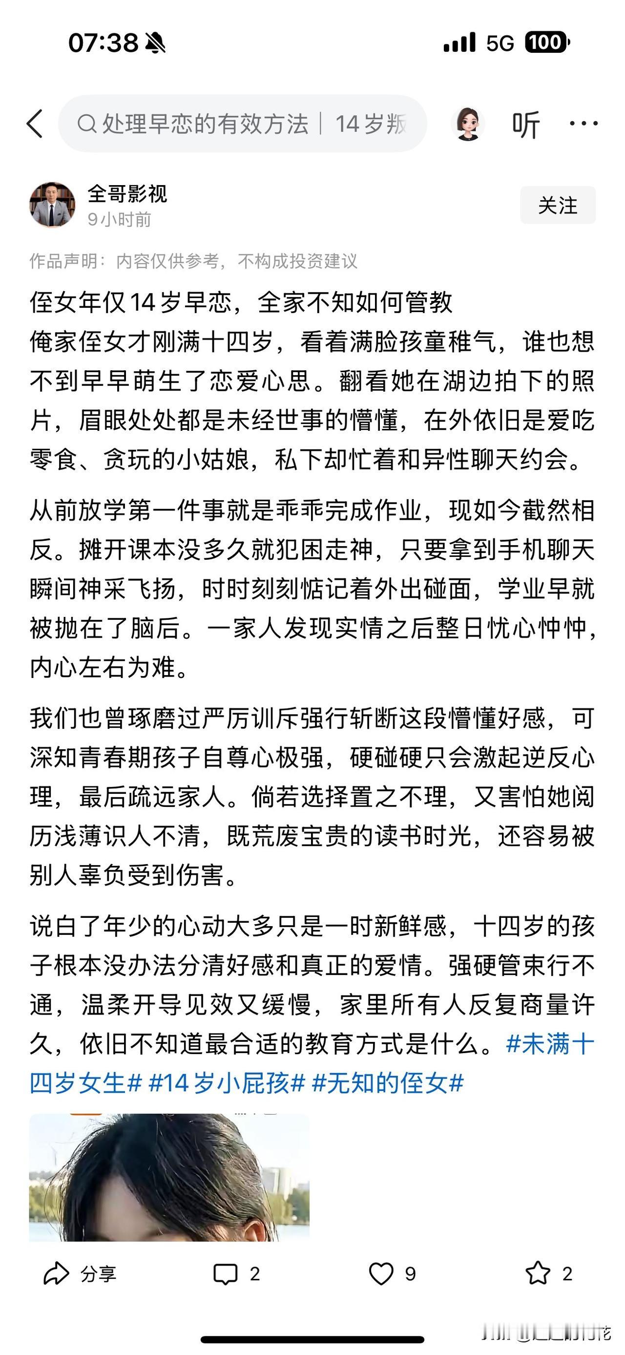 自家侄女照片被多人跟风模仿，14岁青春期孩子走红，家长心里五味杂陈

湖边随手给