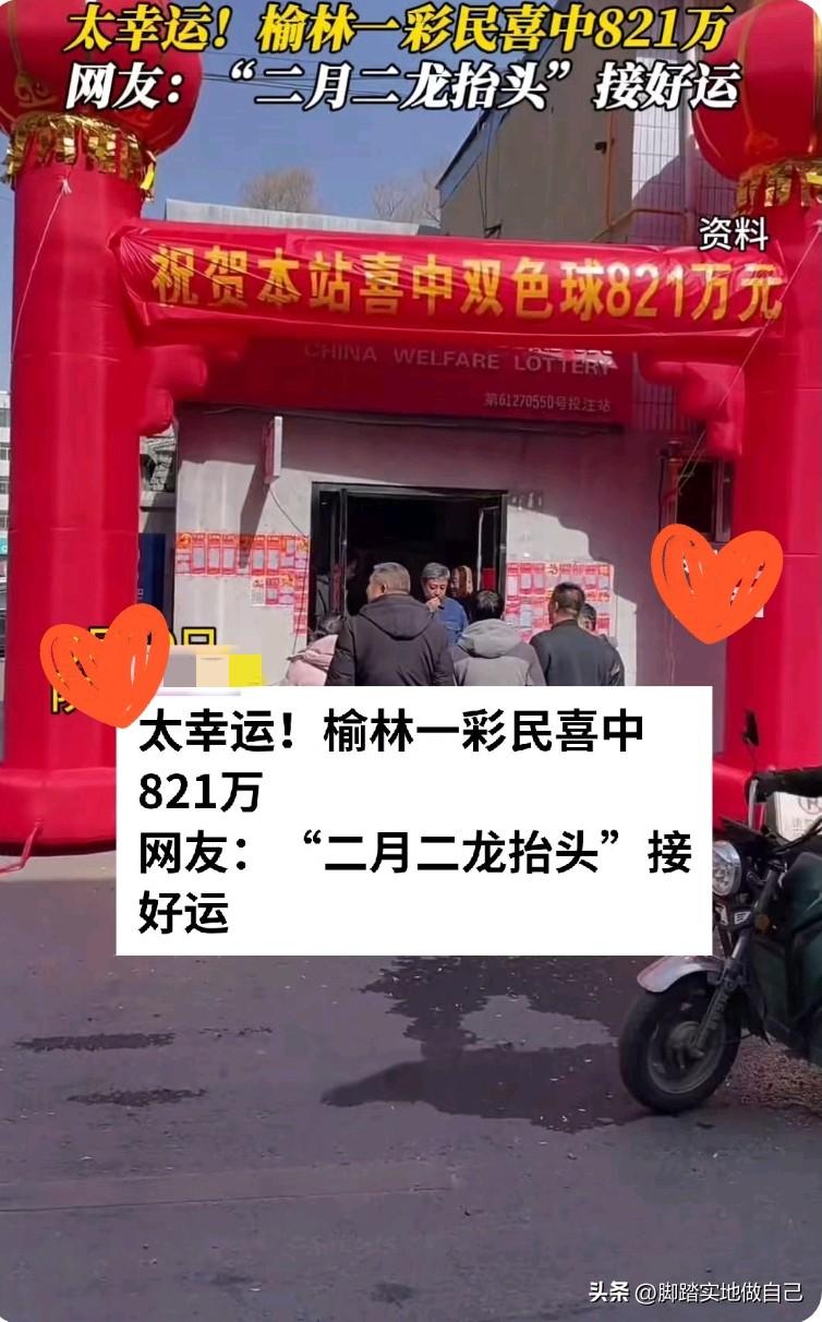 家人们！榆林这波运气直接拉满了！二月二龙抬头撞上春分，咱榆阳一位彩民直接中了双色