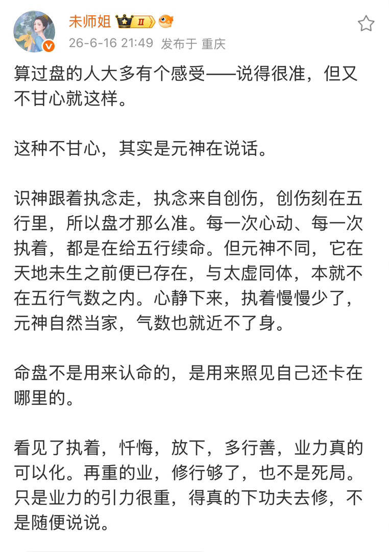 谁说不是呢？八字命盘最大的用处就是让人看到自己今生剧本最大的问题在哪里、卡点是什