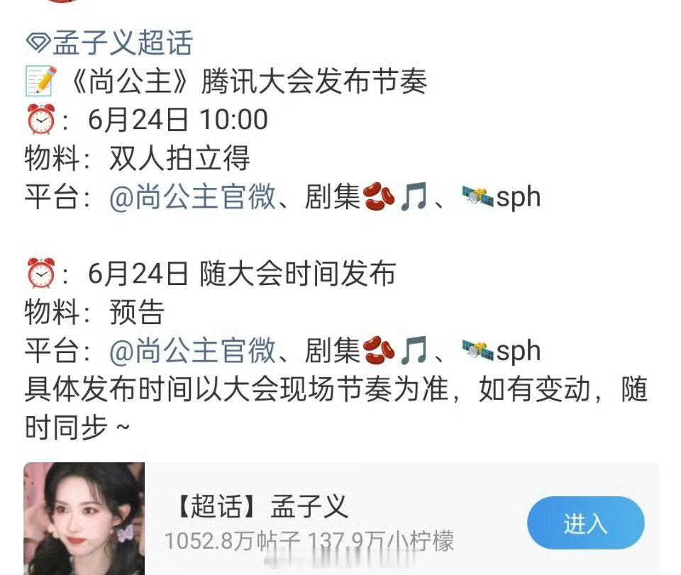 孟子义《尚公主》腾讯大会发布节奏，期待暮晚摇新物料 