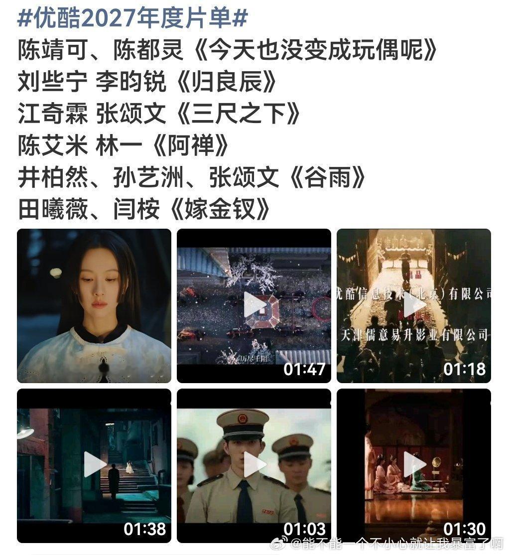 不过酷的卖菜大会有预告的好像也才7部剧[允悲] ​​​