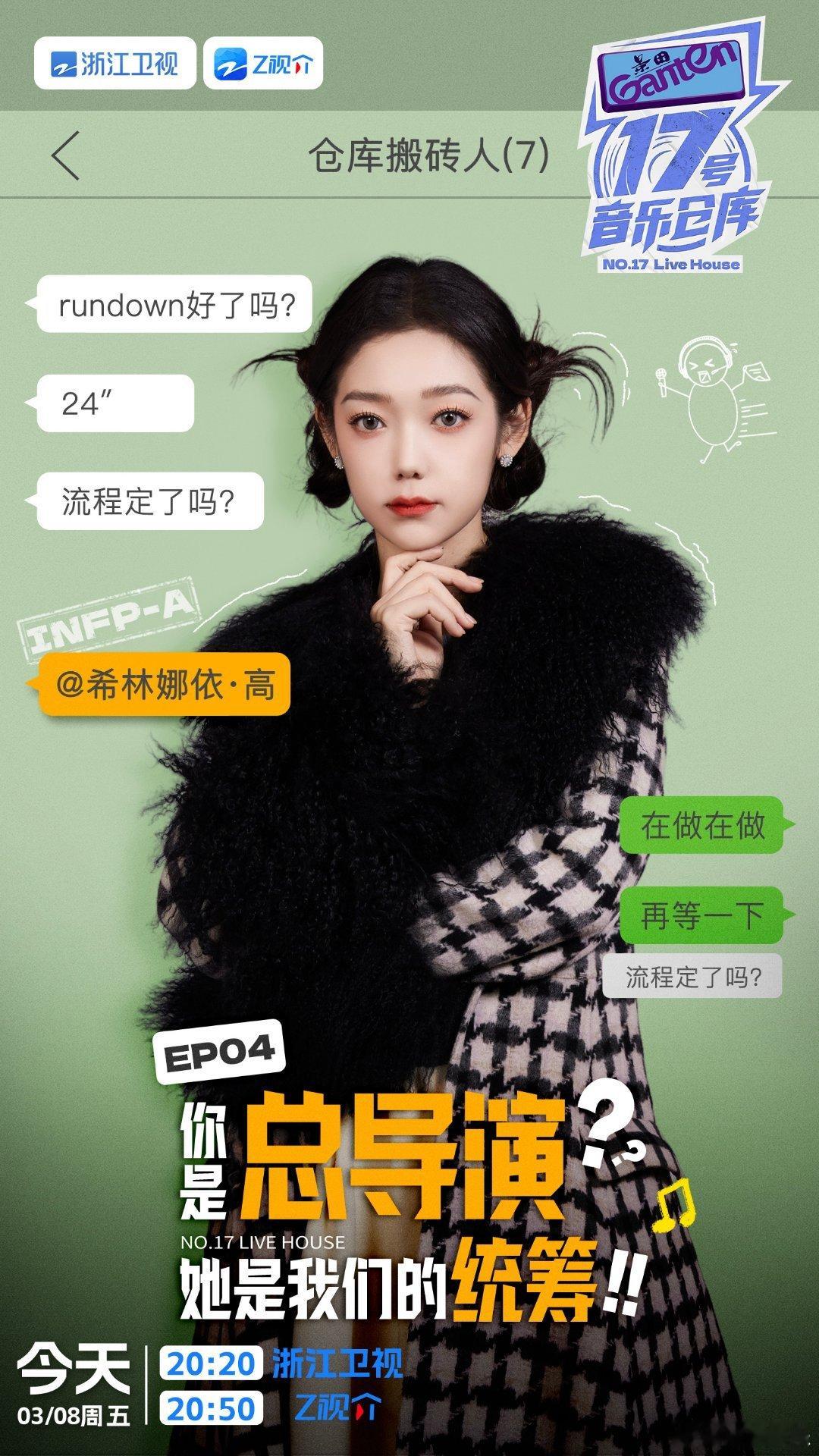 #硬糖少女303##希林娜依高# 今日份糖妹新鲜物料希林娜依高17号音乐仓库最新