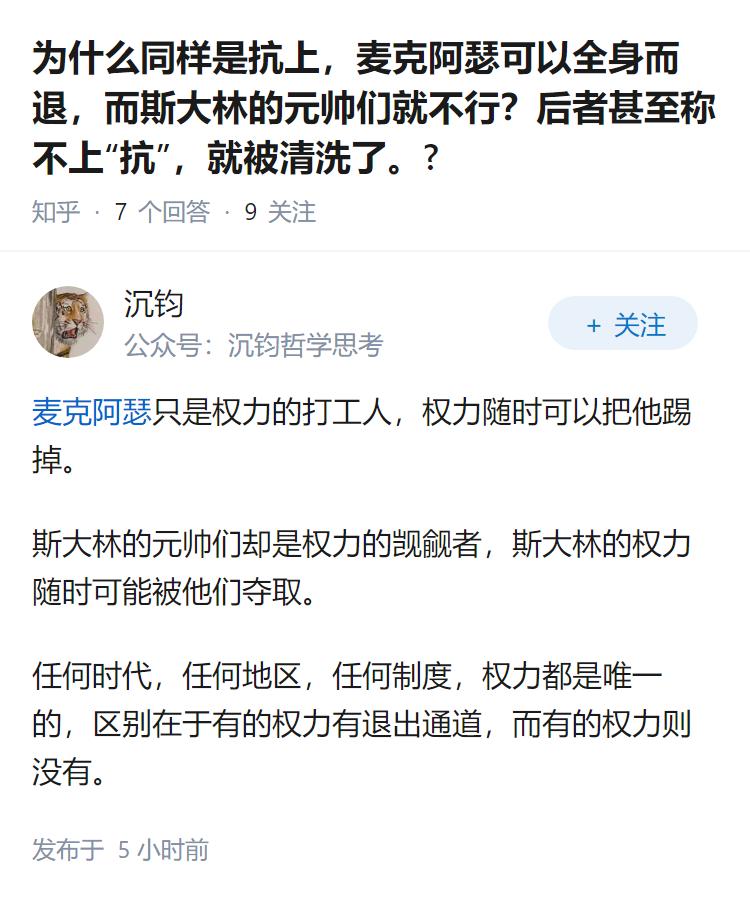 为什么同样是抗上，麦克阿瑟可以全身而退，而斯大林的元帅们就不行？后者甚至称不上“