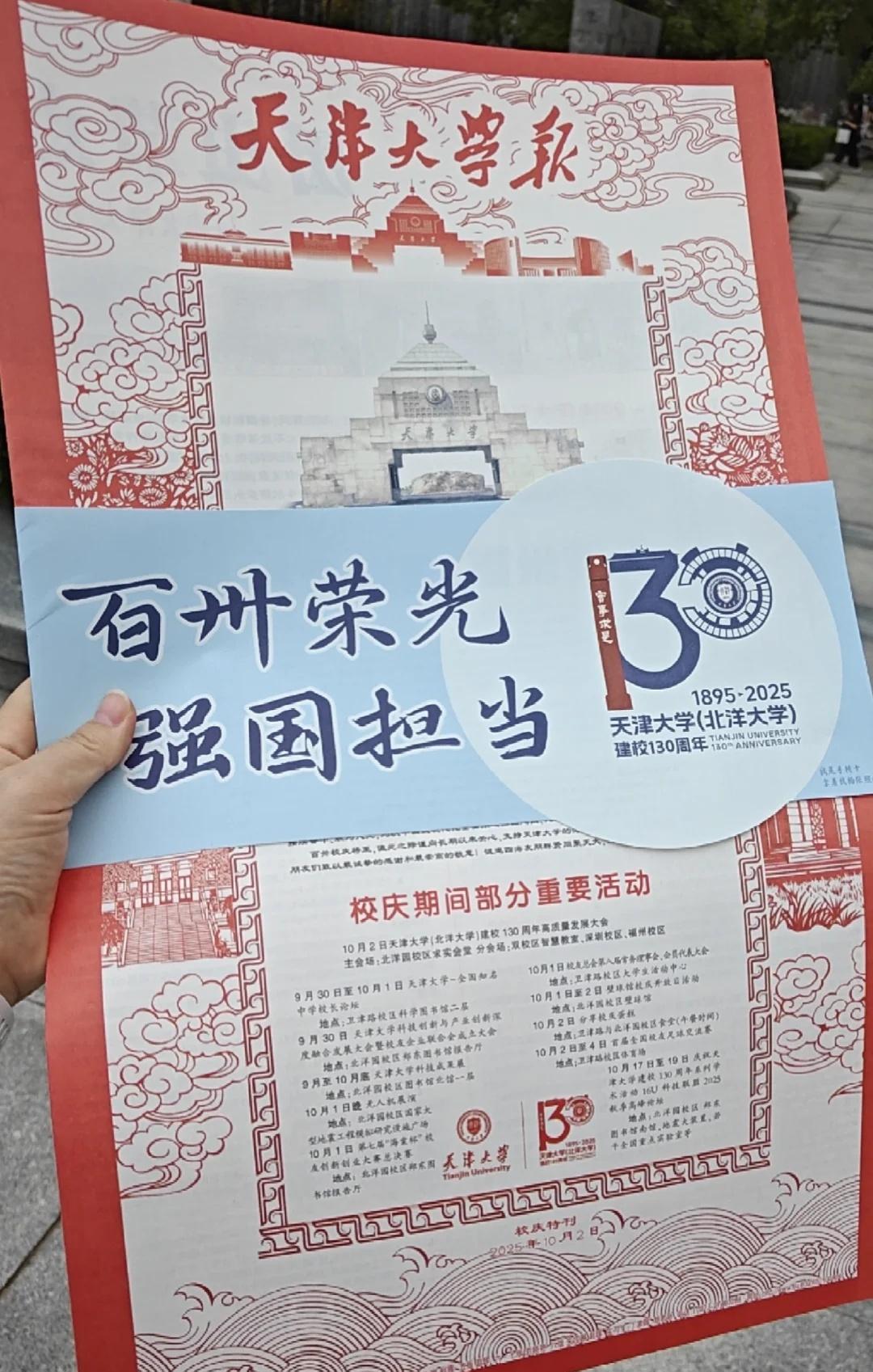 花堤蔼蔼，北运滔滔，巍巍学府北洋高
熙熙攘攘的人群中有许多头发花白的夫妻，让人心