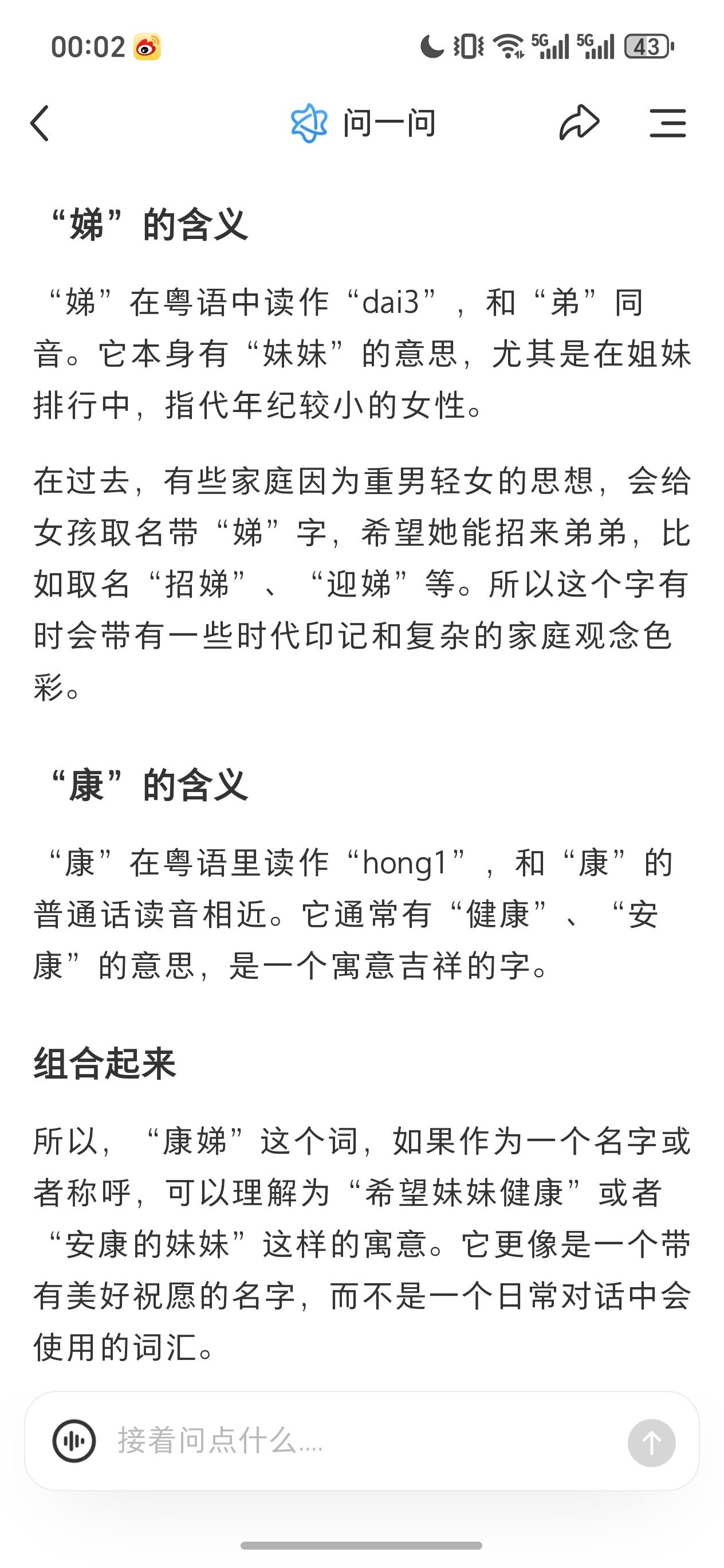 盼弟 来弟高中的时候，有个同学就叫康娣那时候还不知道这个名字是什么意思粤语念着娣