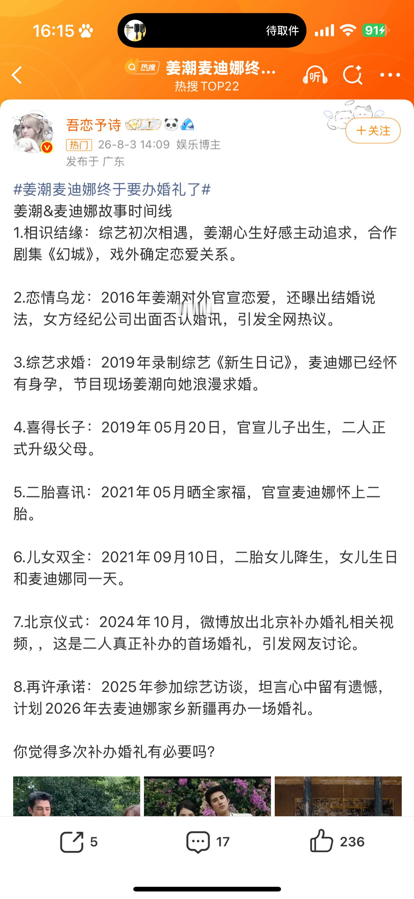 姜潮麦迪娜终于要办婚礼了啊 他们俩在一起好多年孩子都出生好久了 竟然还没有办过婚