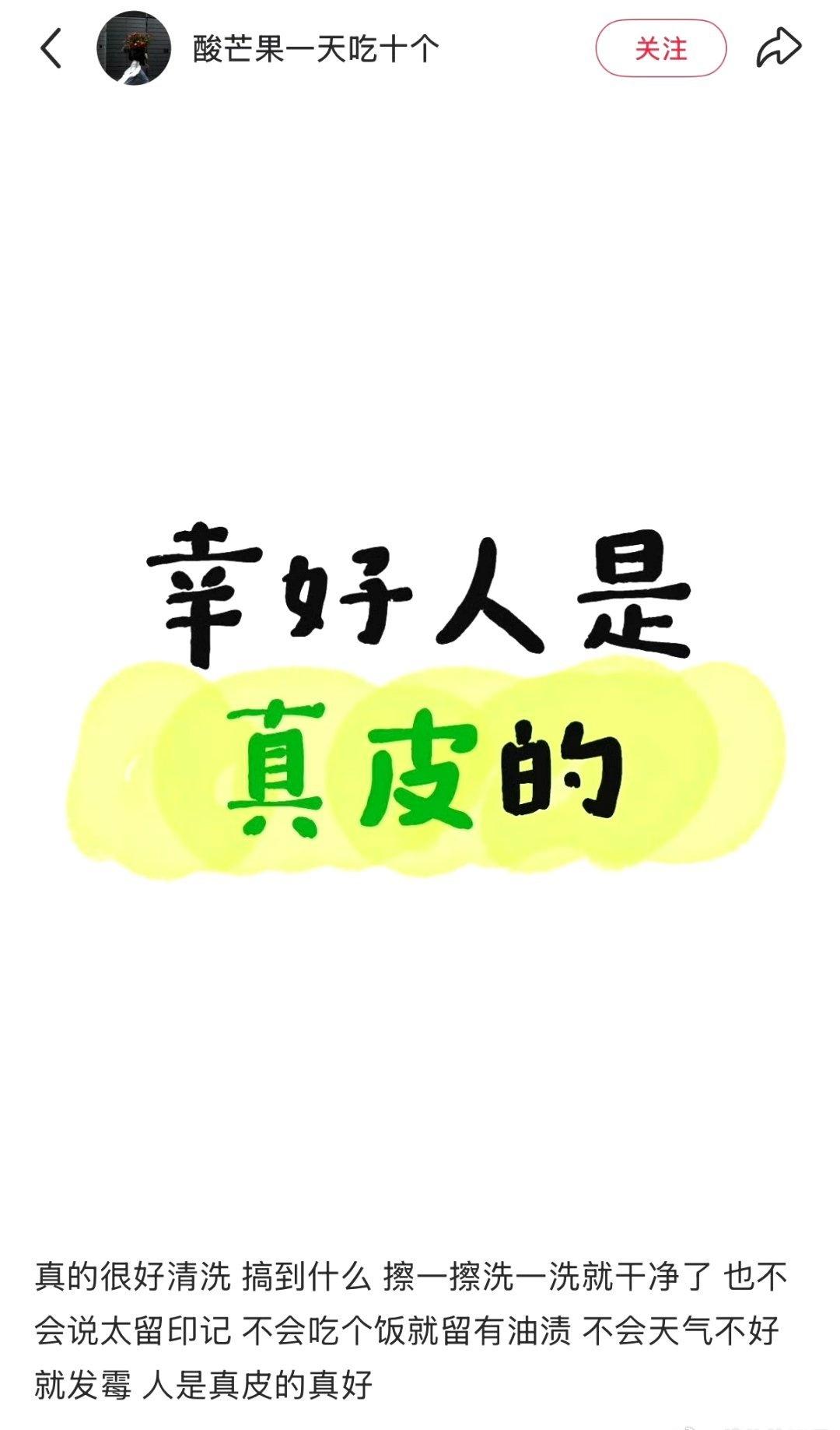 本来不觉得
一看恍然大悟
还好人类是真皮的
脏了好打理
洗一洗冲一冲就干净了
记
