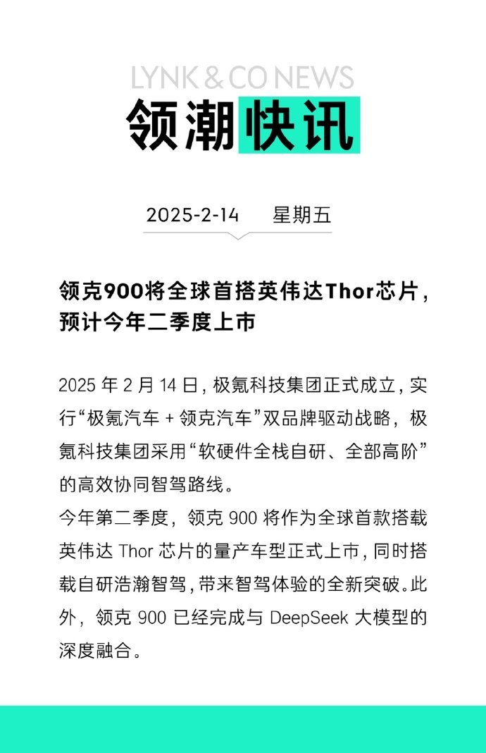 领克900将首搭英伟达thor芯片  领克900还没发布已经热度很高了，首搭英伟