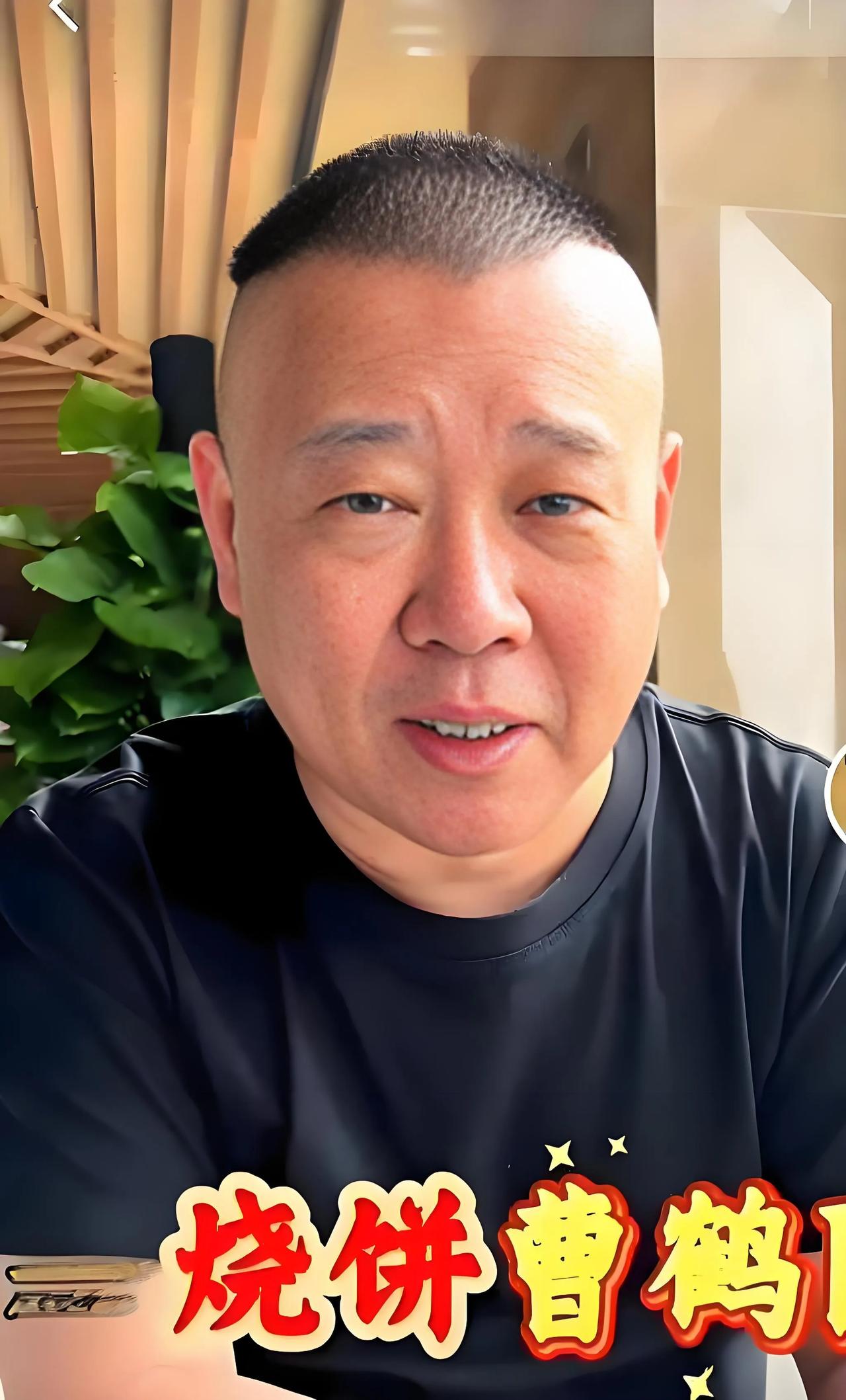 近日，郭德纲在某饭局上遭遇“才艺点单”。席间有人起哄让他表演，他虽面露无奈，却还
